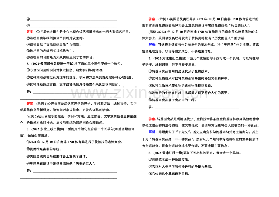 2021届高考语文二轮复习专题突破-提能专训3-专题3-变换句式-Word版含解析.docx_第2页