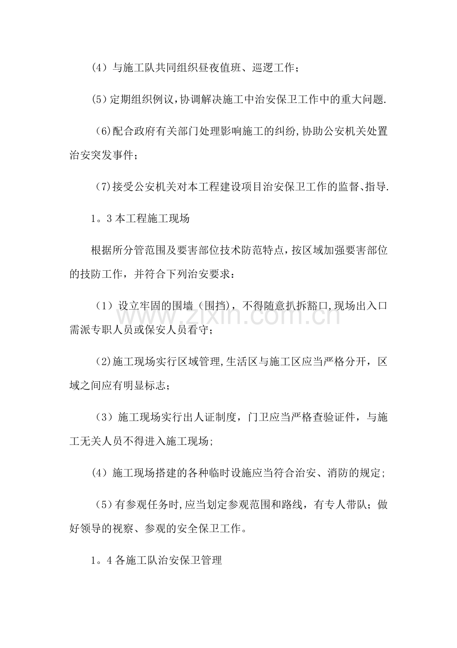 施工现场治安保卫管理计划.docx_第2页