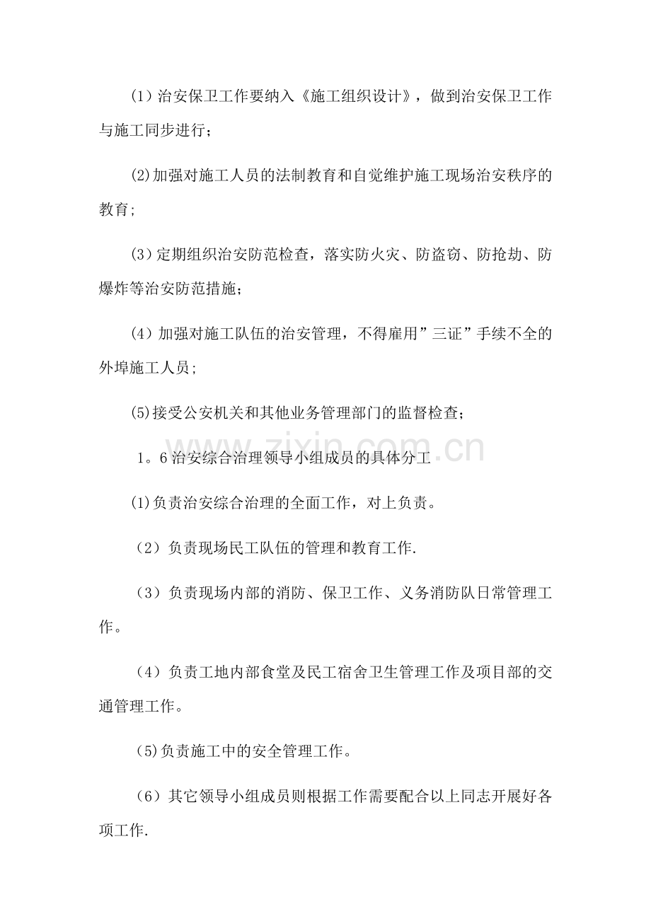 施工现场治安保卫管理计划.docx_第3页