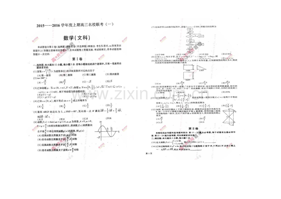 河南省天一大联考2022届高三上学期阶段性测试(一)B卷-数学(文)-扫描版含答案.docx_第1页