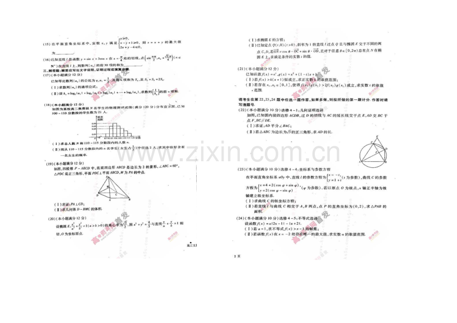 河南省天一大联考2022届高三上学期阶段性测试(一)B卷-数学(文)-扫描版含答案.docx_第2页