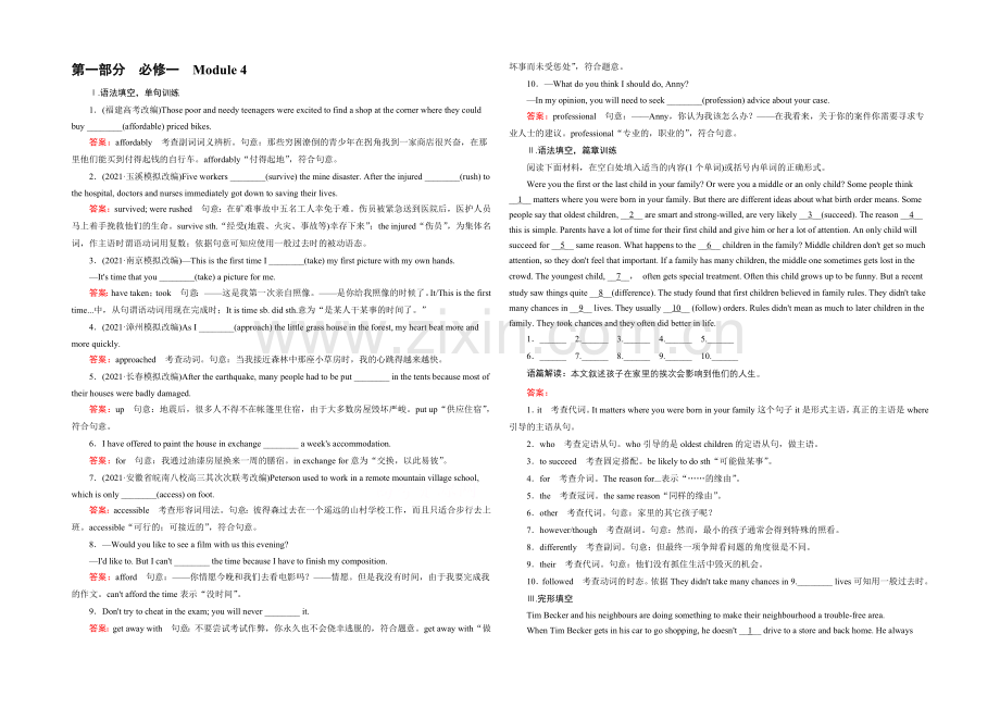 【2022走向高考】高三英语一轮(外研版)复习：必修1-Module-4综合测试.docx_第1页