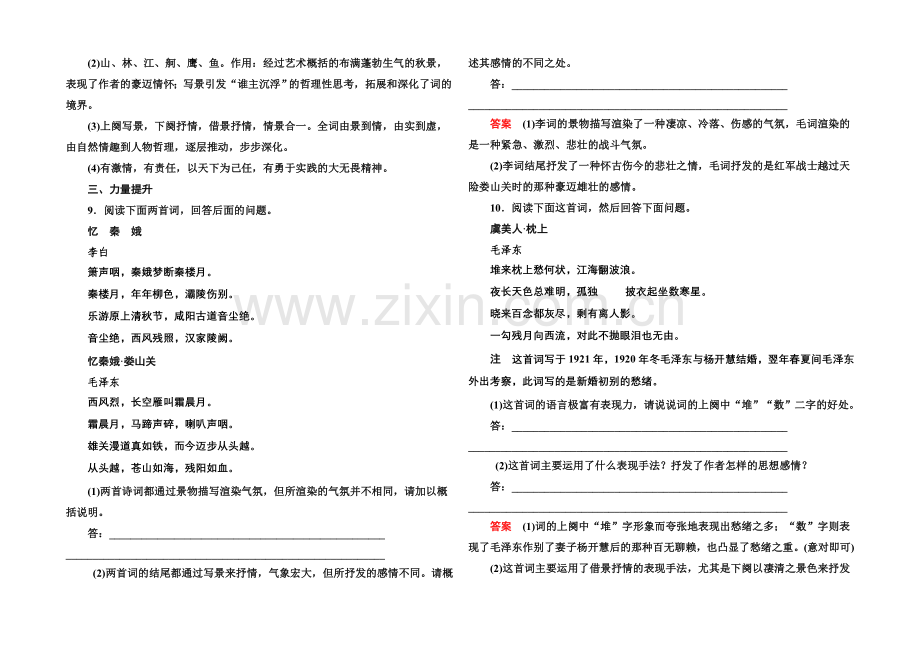 2020-2021学年高中语文苏教版必修1双基限时练1沁园春-长沙.docx_第3页