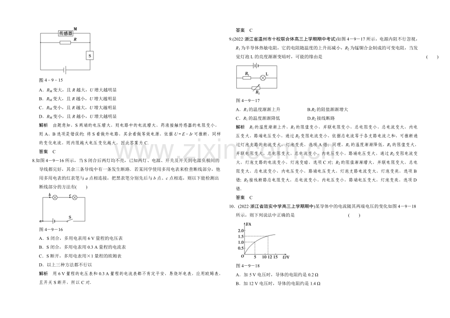 2021届高考物理(浙江专用)二轮专题专讲训练：第9讲-恒定电流-Word版含解析.docx_第3页