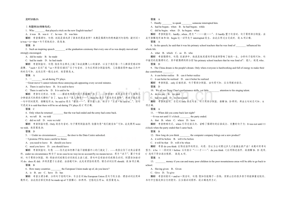 2021高考英语(浙江专用)大二轮总复习定时训练(5).docx_第1页