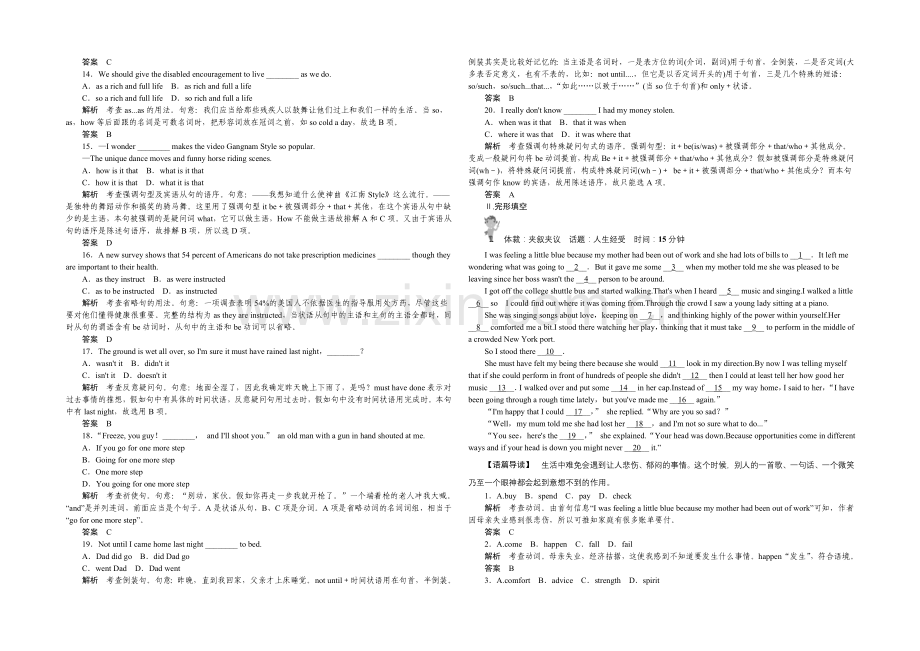 2021高考英语(浙江专用)大二轮总复习定时训练(5).docx_第2页