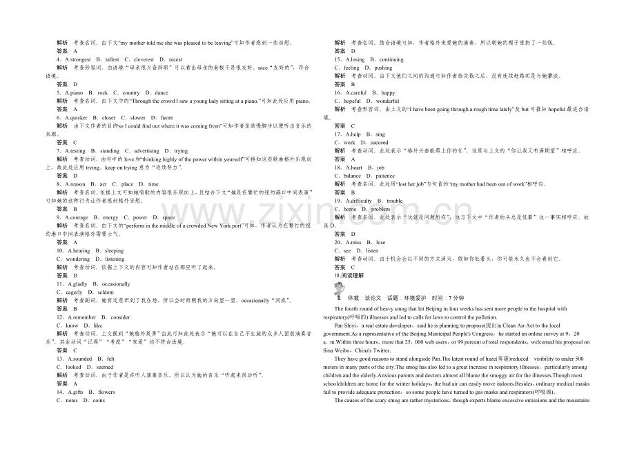 2021高考英语(浙江专用)大二轮总复习定时训练(5).docx_第3页