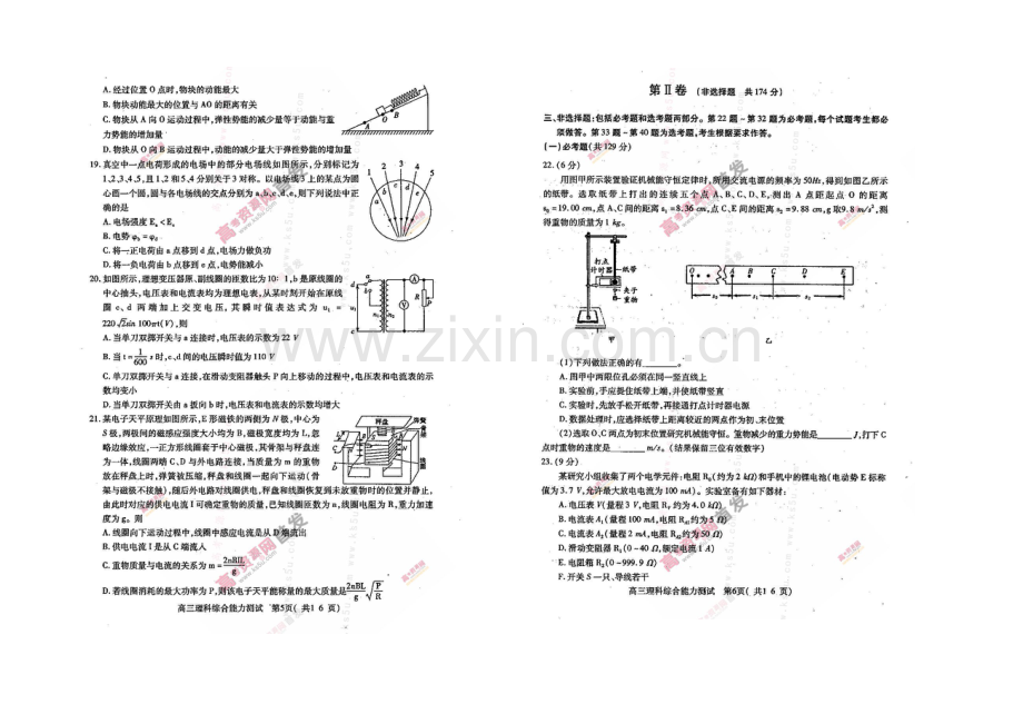 河南省六市2021届高三下学期第一次联考试题-理科综合-扫描版含答案.docx_第3页