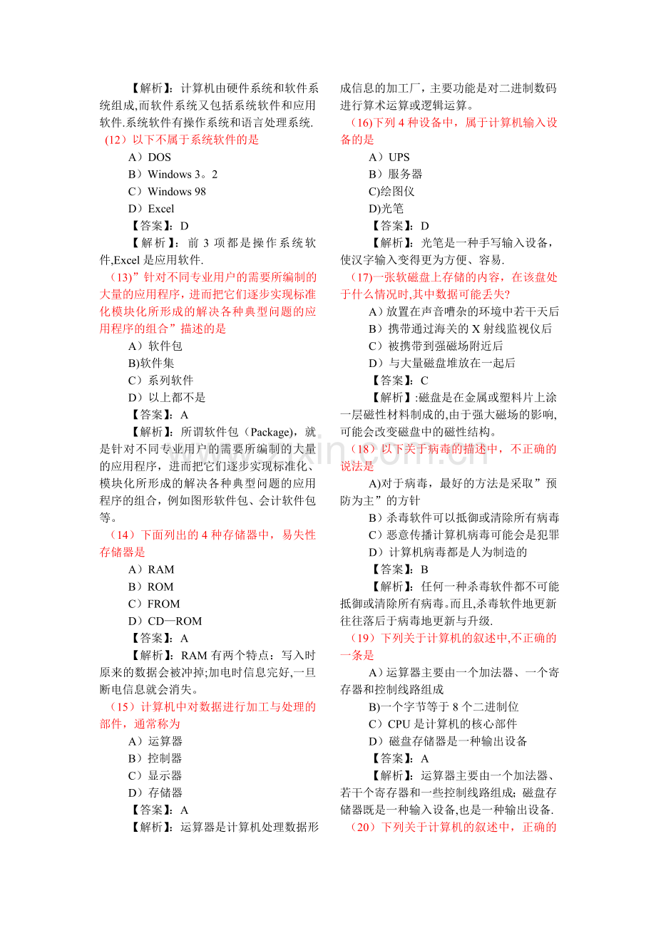 计算机等级考试一级MS模拟试题1-7套及答案....doc_第2页