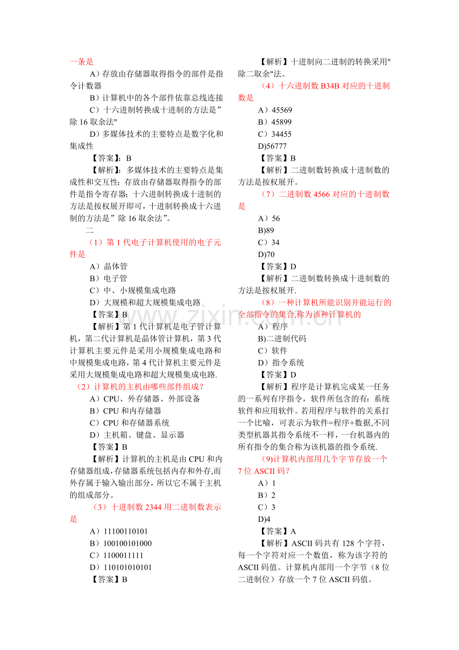 计算机等级考试一级MS模拟试题1-7套及答案....doc_第3页