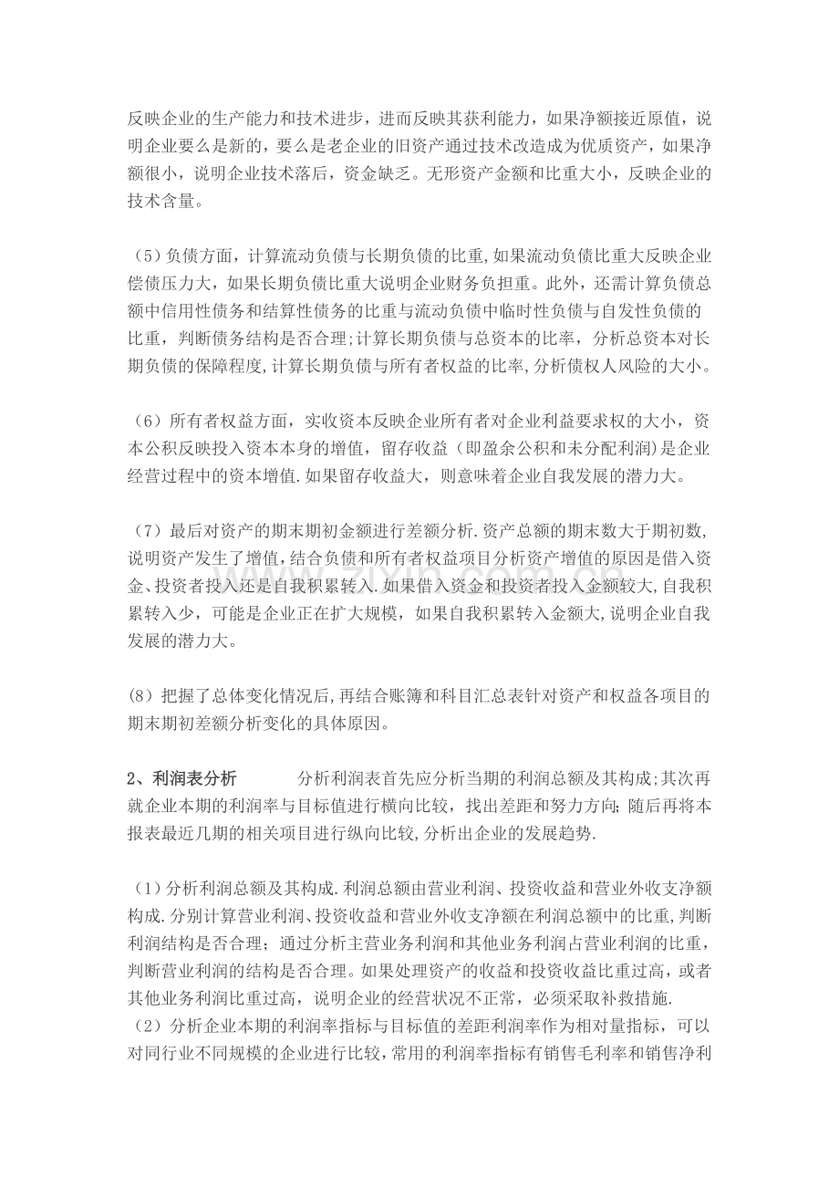 如何写一份好的财务报表.doc_第2页