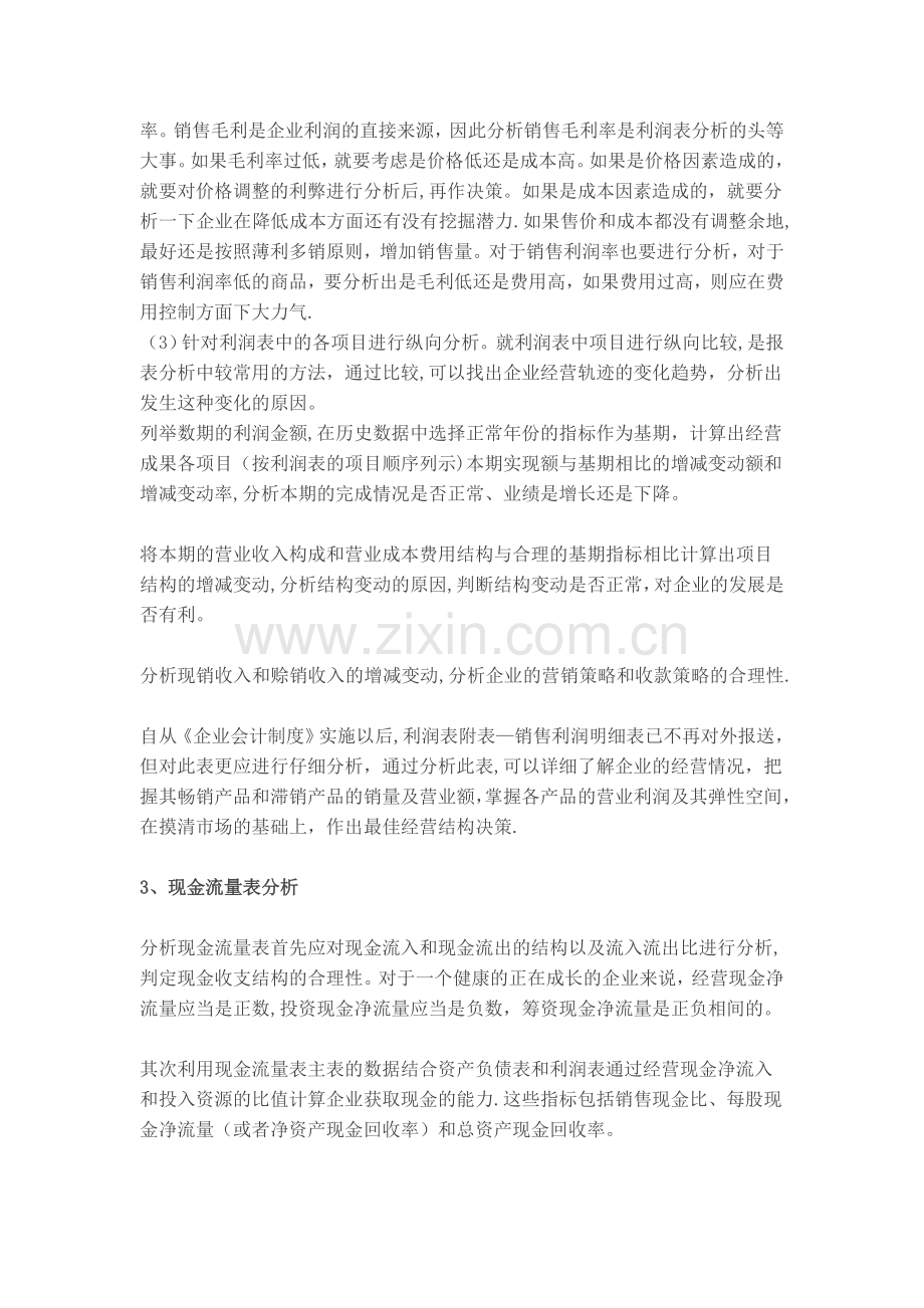 如何写一份好的财务报表.doc_第3页