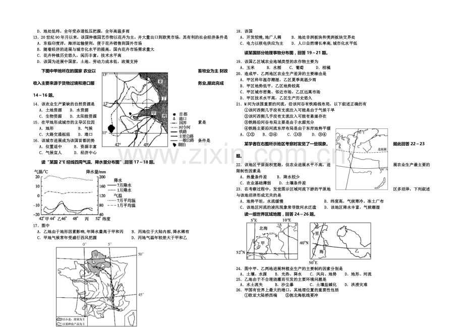 河北省正定中学2020—2021学年高二上学期第四次月考地理试题word版含答案.docx_第2页