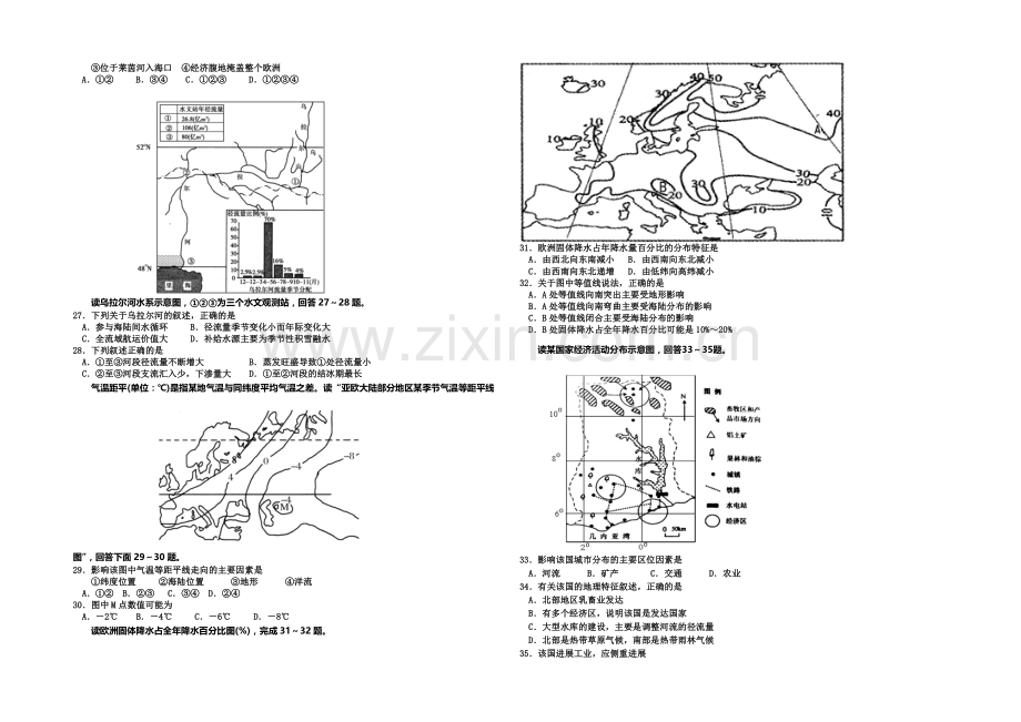 河北省正定中学2020—2021学年高二上学期第四次月考地理试题word版含答案.docx_第3页