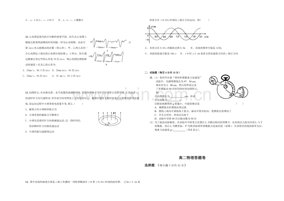 福建省龙海程溪中学2020-2021学年高二下学期期中考试物理试卷-Word版含答案.docx_第2页