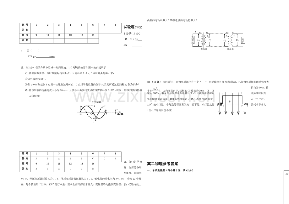 福建省龙海程溪中学2020-2021学年高二下学期期中考试物理试卷-Word版含答案.docx_第3页