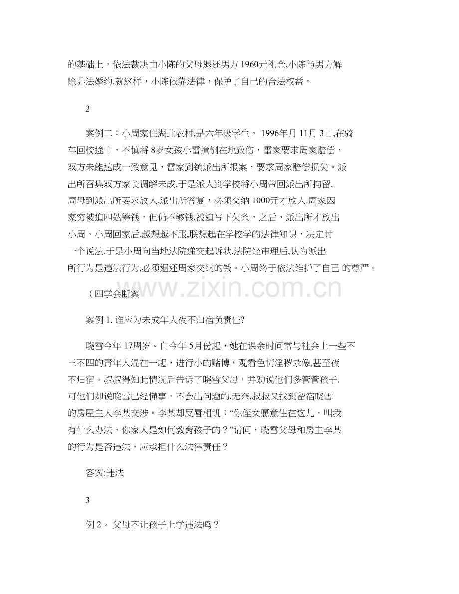 九年级法制教育主题班会教案讲解.doc_第3页