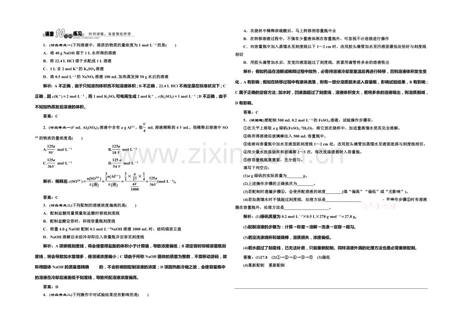 2020-2021学年高中化学随堂练习：1.2.3-溶液的配制及分析(苏教版必修1).docx_第1页