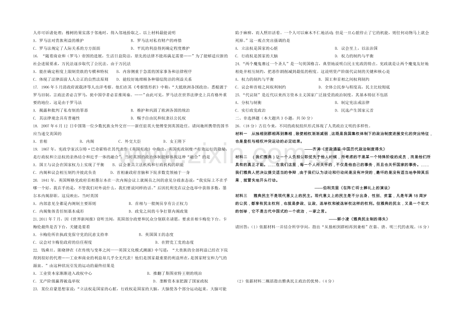 山西省山大附中2020-2021学年高一上学期期中考试历史-Word版含答案.docx_第2页