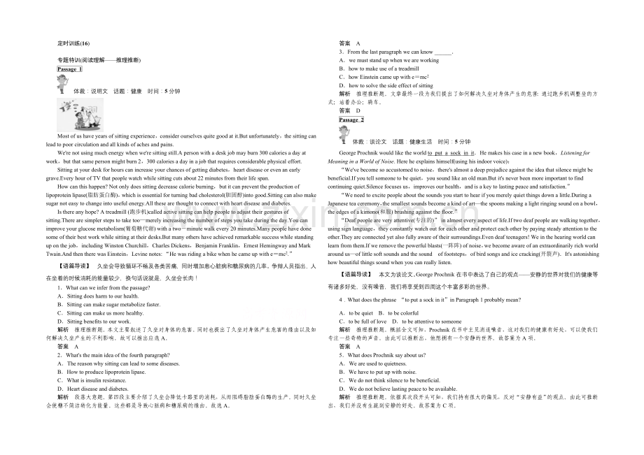 2021高考英语(江苏专用)大二轮总复习定时训练16.docx_第1页