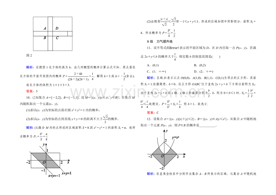 2022届高考数学理新课标A版一轮总复习开卷速查-必修部分66-几何概型.docx_第3页