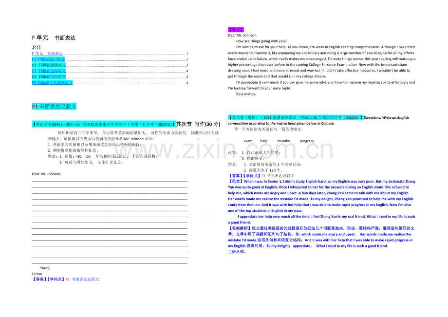 【备战2021高考】全国2021届高中英语试题汇编(10月-上)：F单元-书面表达-Word版含解析.docx_第1页