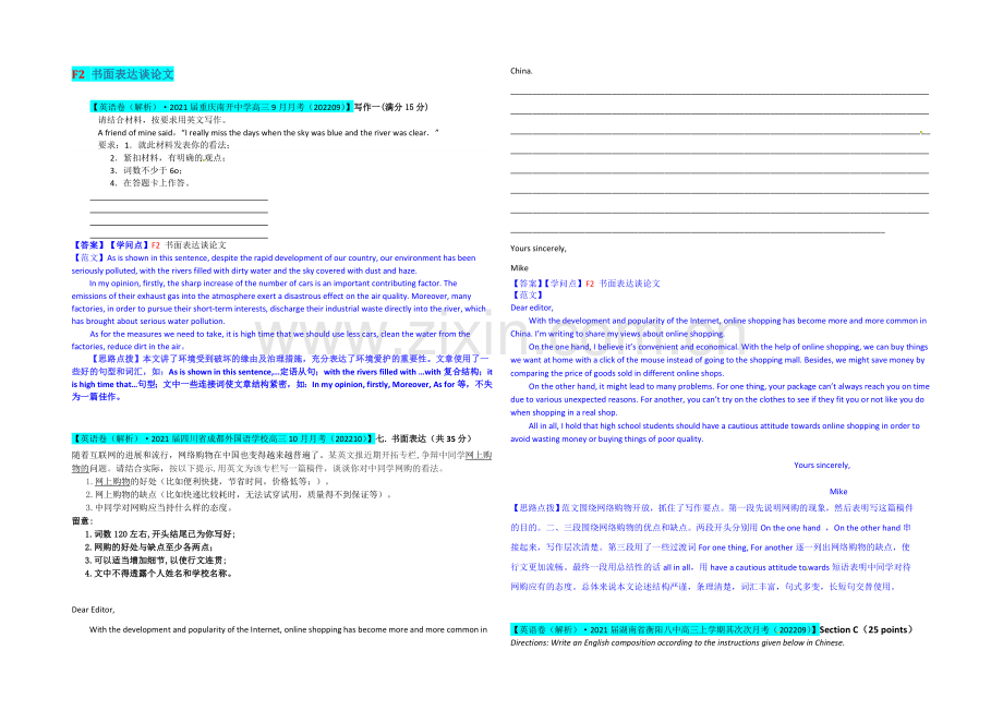 【备战2021高考】全国2021届高中英语试题汇编(10月-上)：F单元-书面表达-Word版含解析.docx_第2页