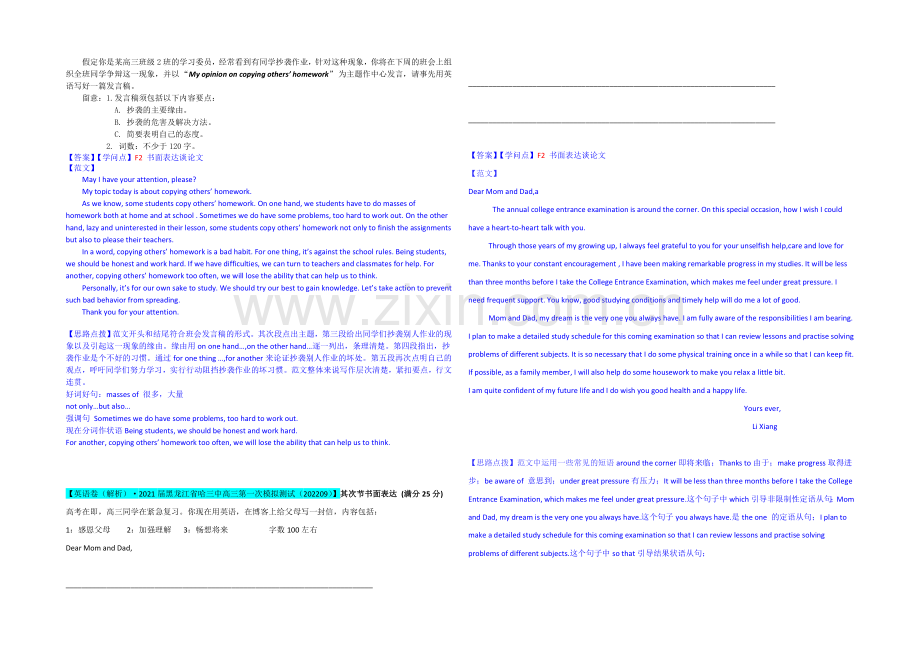 【备战2021高考】全国2021届高中英语试题汇编(10月-上)：F单元-书面表达-Word版含解析.docx_第3页