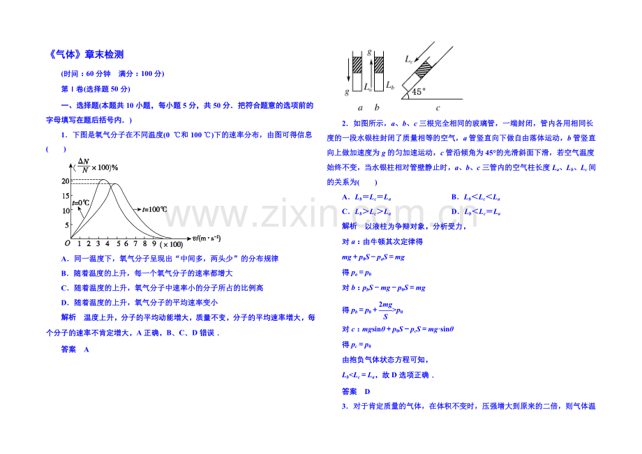 2021年人教版物理双基限时练-选修3-3：第八章《气体》章末检测.docx_第1页