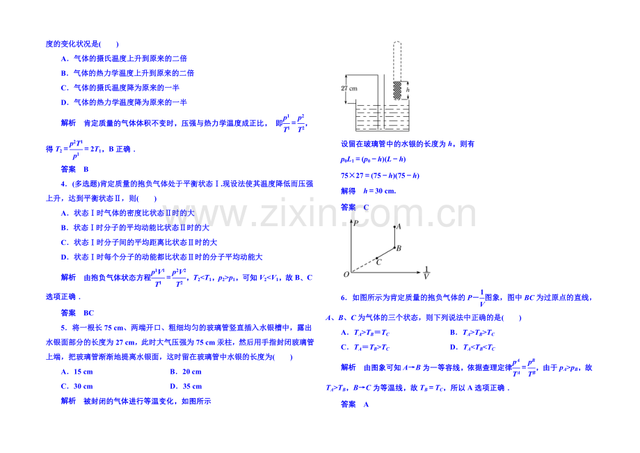 2021年人教版物理双基限时练-选修3-3：第八章《气体》章末检测.docx_第2页