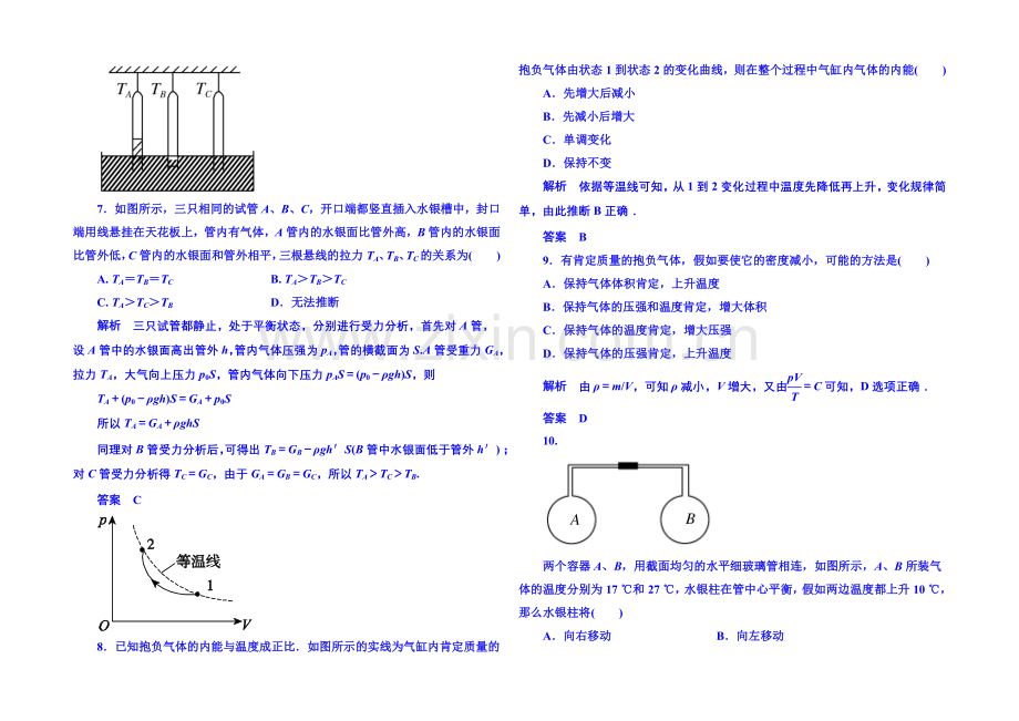 2021年人教版物理双基限时练-选修3-3：第八章《气体》章末检测.docx_第3页