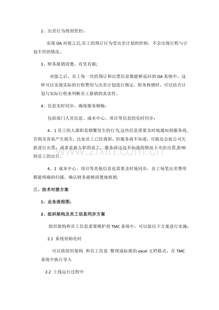 胜意TMC系统OA对接标准方案.doc_第2页