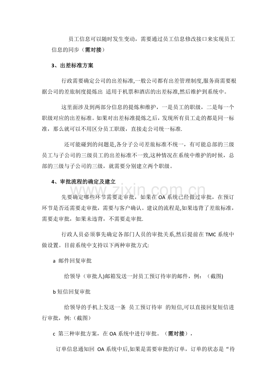 胜意TMC系统OA对接标准方案.doc_第3页