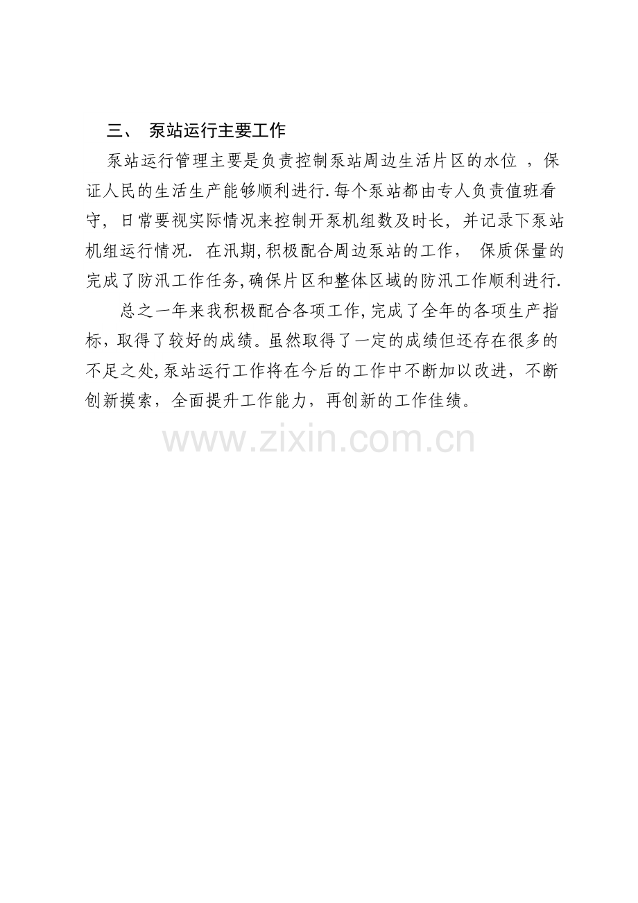 泵站运行工业务总结.doc_第2页