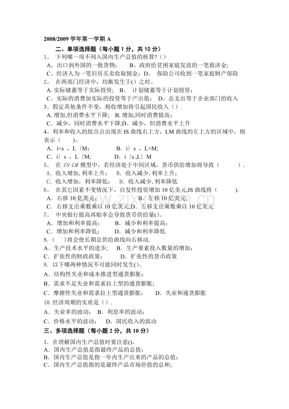 宏观经济学试卷及答案.doc_第1页