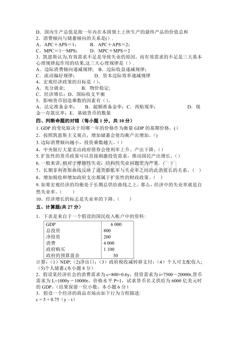 宏观经济学试卷及答案.doc_第2页