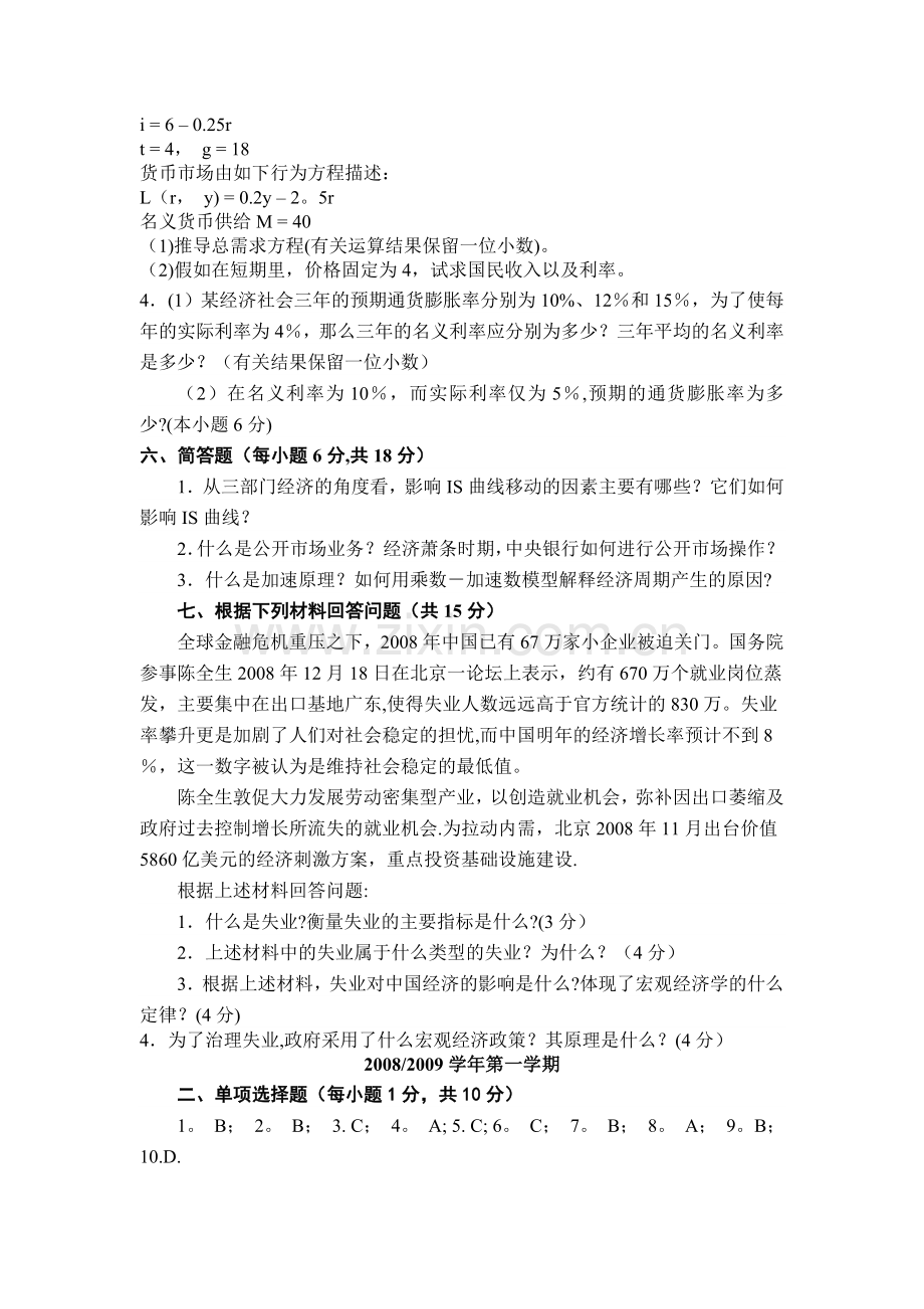 宏观经济学试卷及答案.doc_第3页