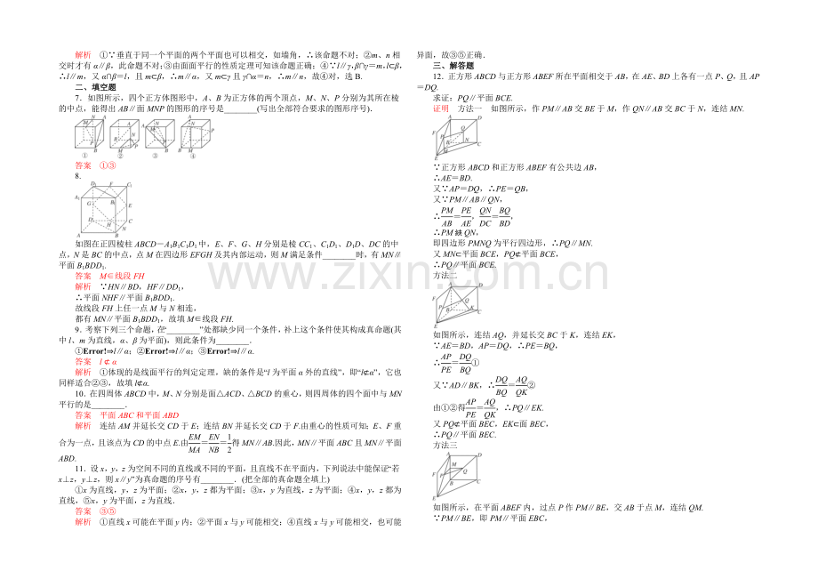 【2021高考复习参考】高三数学(理)配套黄金练习：8.4.docx_第2页