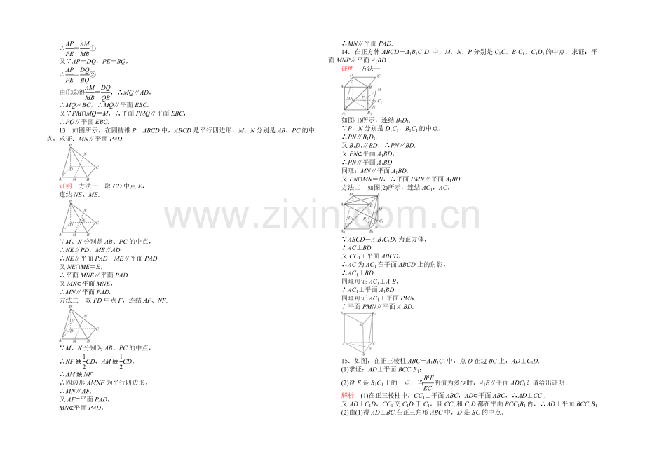 【2021高考复习参考】高三数学(理)配套黄金练习：8.4.docx_第3页