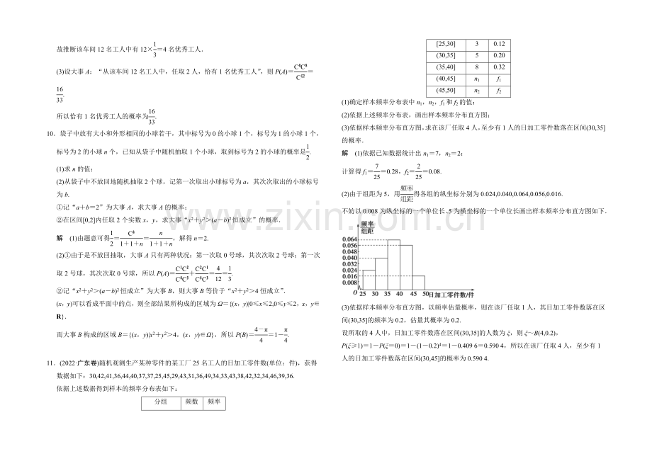 2021高考数学(人教通用-理科)二轮专题整合：专题训练1-6-1.docx_第3页