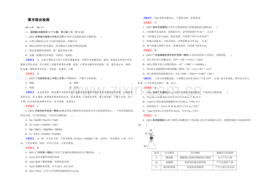 【2022成才之路】新人教版化学必修1同步测试：章末综合检测3-Word版含答案.docx_第1页