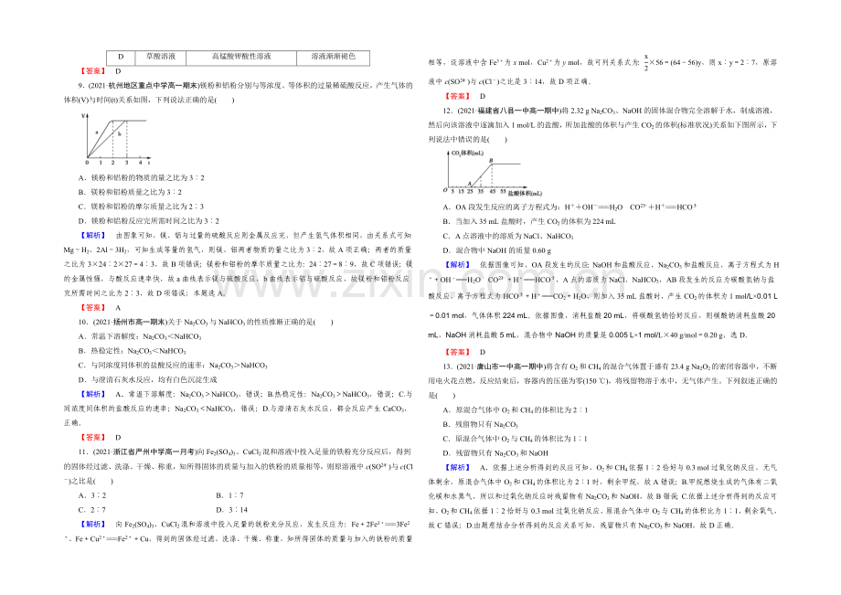 【2022成才之路】新人教版化学必修1同步测试：章末综合检测3-Word版含答案.docx_第2页