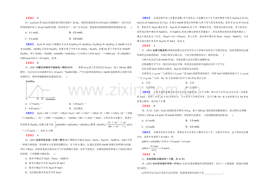 【2022成才之路】新人教版化学必修1同步测试：章末综合检测3-Word版含答案.docx_第3页