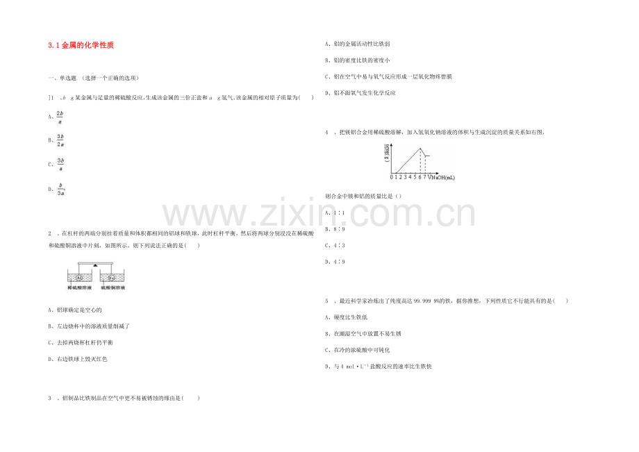 【2020秋备课】高中化学练习新人教版必修1-3.1-金属的化学性质.docx_第1页