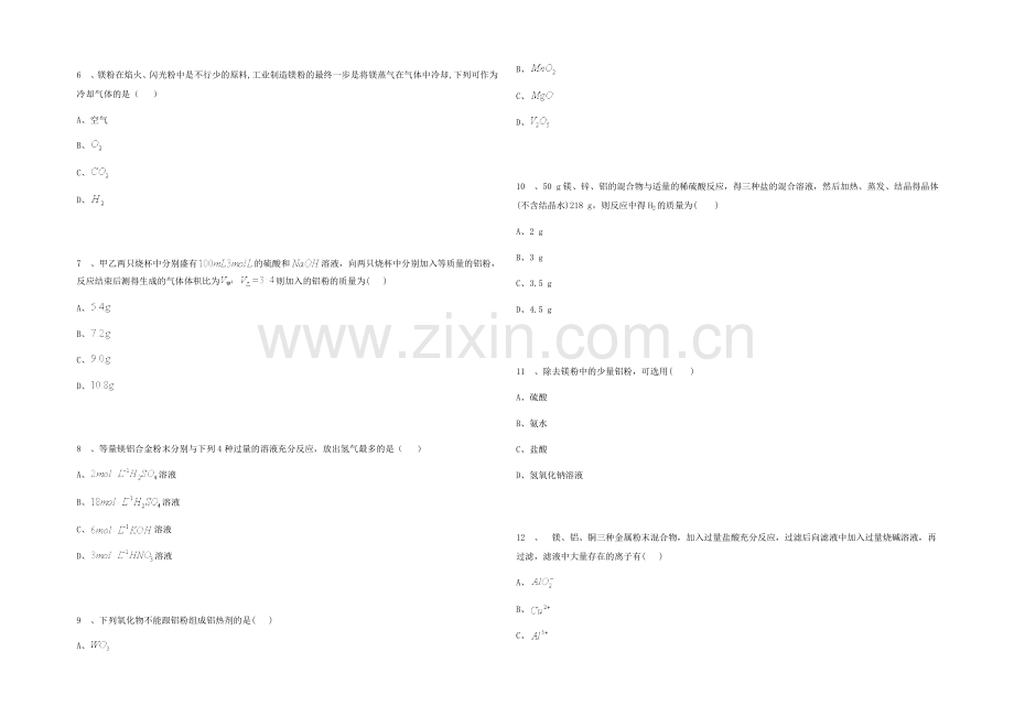 【2020秋备课】高中化学练习新人教版必修1-3.1-金属的化学性质.docx_第2页