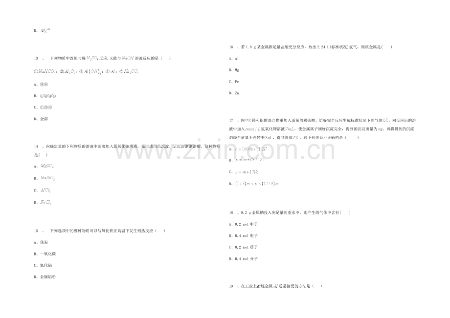 【2020秋备课】高中化学练习新人教版必修1-3.1-金属的化学性质.docx_第3页