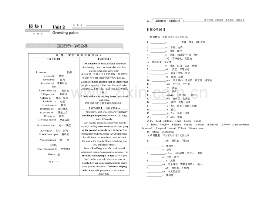 2022届高三牛津版英语一轮复习全书讲义-模块1Unit2Growing-pains-.docx_第1页