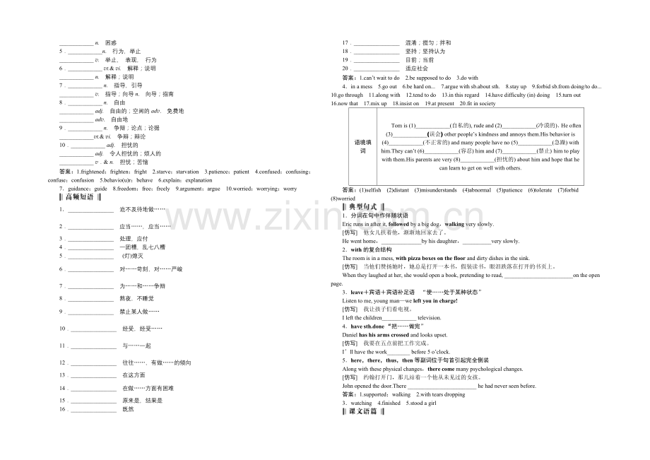 2022届高三牛津版英语一轮复习全书讲义-模块1Unit2Growing-pains-.docx_第2页