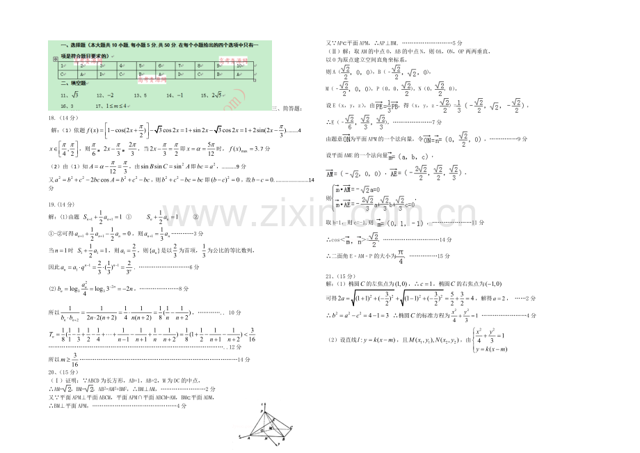 浙江省台州中学2021届高三上学期期中考试数学(理)-Word版含答案.docx_第3页