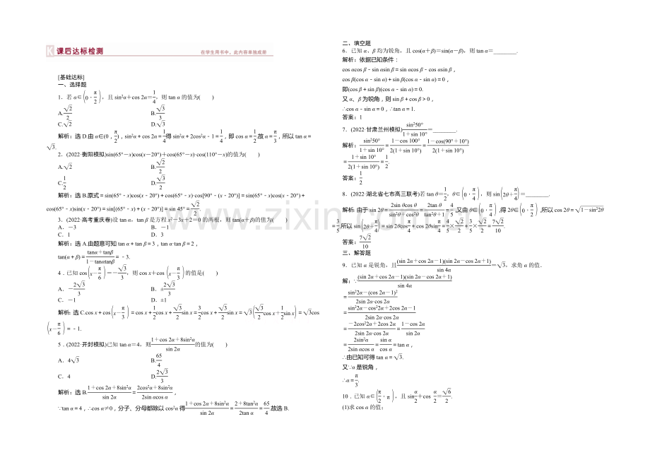 2021高考数学总复习(湖北理科)课后达标检测：第3章-第3课时.docx_第1页